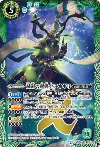 BS34-CP03 CP 緑影の起導士アオギリ(BS34收錄/2016年度版)