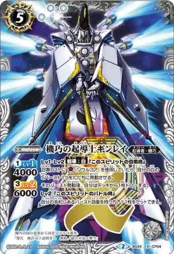 BS34-CP04 CP 機巧の起導士ギンレイ(BS34收錄/2016年度版)