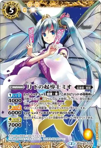 BS34-CP05 CP 月下の起導士ミオ(BS34收錄/2016年度版)