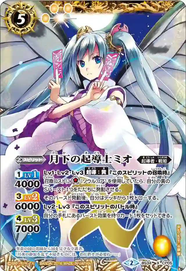 bs-bs34-cp05-2016-bs34 BS34-CP05 CP 月下の起導士ミオ(BS34收錄/2016年度版)