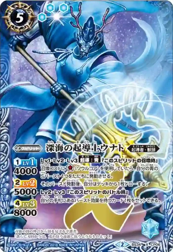BS34-CP06 CP 深海の起導士ウナト(BS34收錄/2016年度版)