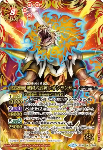 BS34-CP07 CP 戦国六武将レオンランサー(BS34收錄/2016年度版)