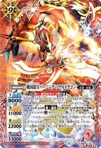 BS34-X01 X 戦国龍皇バーニング・ソウルドラゴン(PB43收錄/2025年度版)