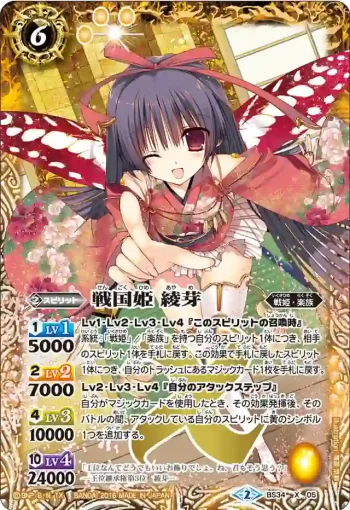 BS34-X05 X 戦国姫 綾芽(BS34收錄/2016年度版)