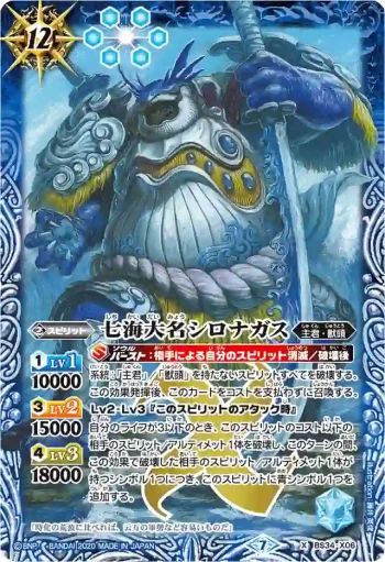 BS34-X06 X 七海大名シロナガス(BSC36收錄/2020年度版)