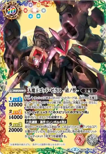 BS34-XX02 XX 天魔王ゴッド・ゼクス　-破ノ型-(BS34收錄/2016年度版)