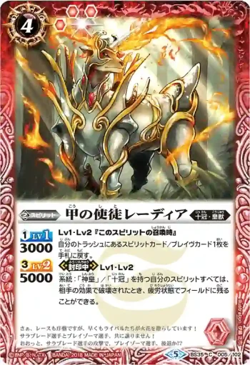 BS35-005 C 甲の使徒レーディア(BSC32收錄/2018年度版)