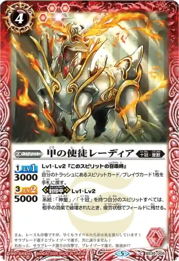 (有紋)BS35-005 C 甲の使徒レーディア(LM25VOL1收錄/2025年度版)