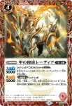 BS35-006 C 魂騎竜セイガ(BS35收錄/2016年度版)