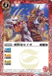 BS35-006 C 魂騎竜セイガ(BS35收錄/2016年度版)