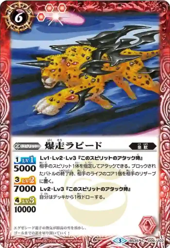 BS35-009 C 爆走ラピード(BS35收錄/2016年度版)