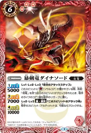 BS35-010 C 暴剣竜ダイナソード(BS35收錄/2016年度版)