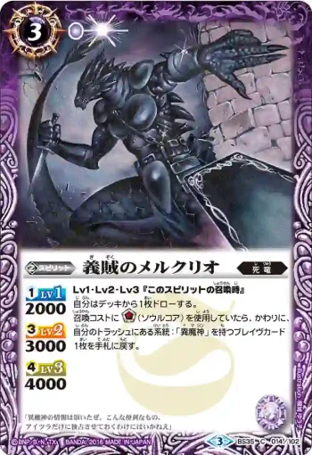 BS35-014 C 義賊のメルクリオ(BS35收錄/2016年度版)