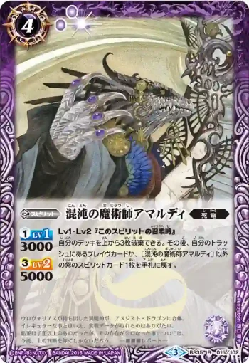 BS35-015 R 混沌の魔術師アマルディ(BS35收錄/2016年度版)
