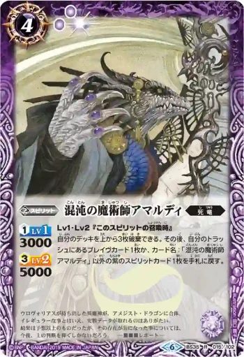 BS35-015 R 混沌の魔術師アマルディ(BSC34收錄/2019年度版)
