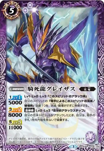 BS35-018 R 騎死龍グレイザス(BS35收錄/2016年度版)