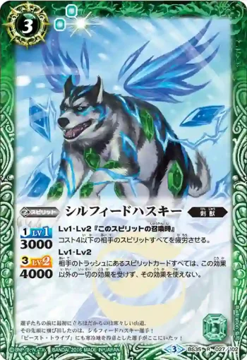 BS35-027 R シルフィードハスキー(BS35收錄/2016年度版)