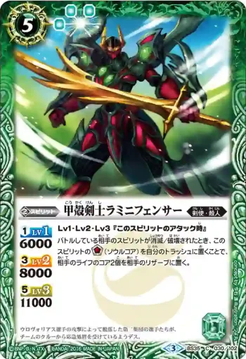 BS35-030 C 甲殻剣士ラミニフェンサー(BS35收錄/2016年度版)