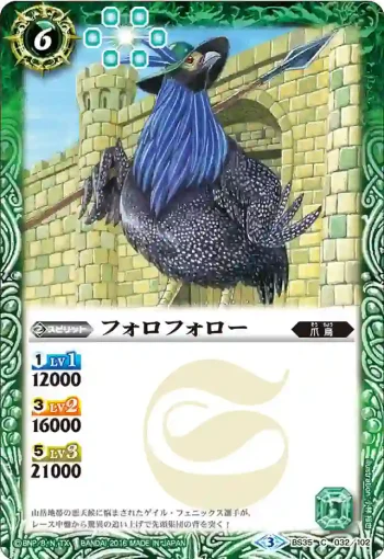 BS35-032 C フォロフォロー(BS35收錄/2016年度版)
