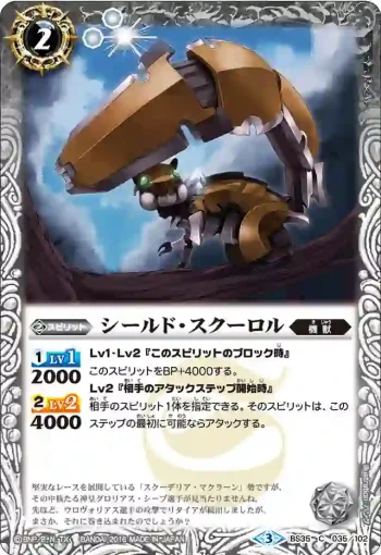 BS35-035 C シールド・スクーロル(BS35收錄/2016年度版)