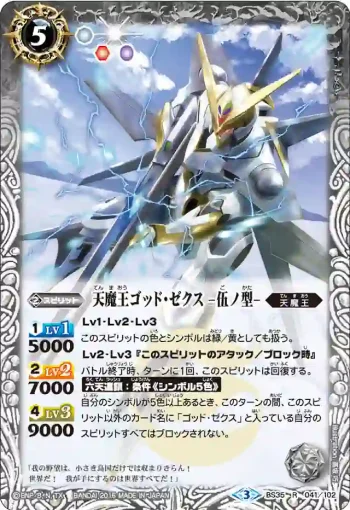 BS35-041 R 天魔王ゴッド・ゼクス　-伍ノ型-(BS35收錄/2016年度版)