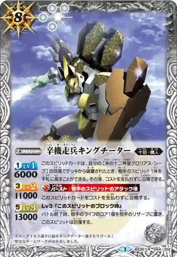 BS35-044 R 辛機走兵キングチーター(BS35收錄/2016年度版)