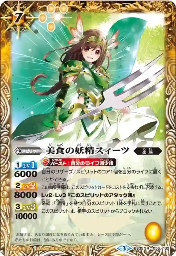 BS35-055 R 美食の妖精スィーツ(BS35收錄/2016年度版)