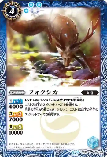 BS35-060 C フォクシカ(BS35收錄/2016年度版)