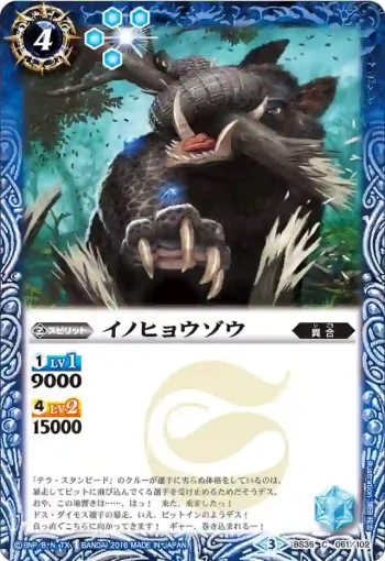 BS35-061 C イノヒョウゾウ(BS35收錄/2016年度版)