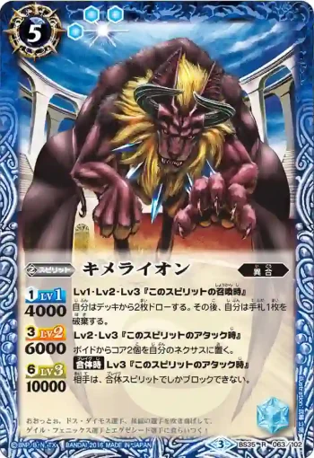 BS35-063 R キメライオン(BS35收錄/2016年度版)