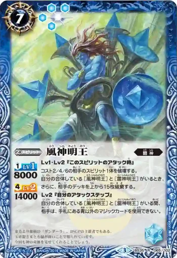 BS35-065 R 風神明王(BS35收錄/2016年度版)