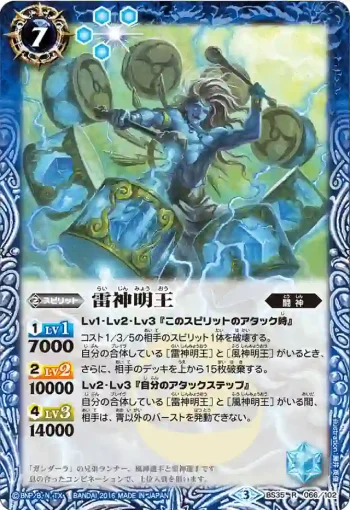 BS35-066 R 雷神明王(BS35收錄/2016年度版)