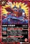 BS35-066 R 雷神明王(BS35收錄/2016年度版)