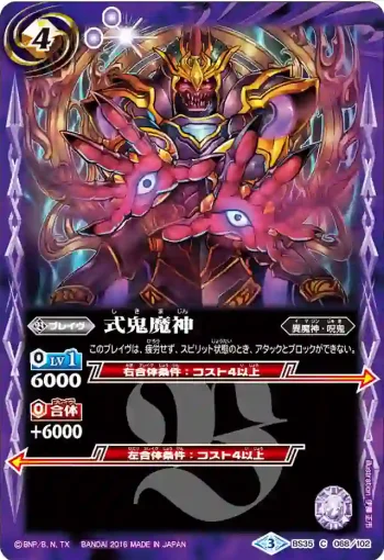 BS35-068 C 式鬼魔神(BS35收錄/2016年度版)