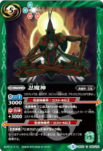 BS35-069 C 忍魔神(BS35收錄/2016年度版)