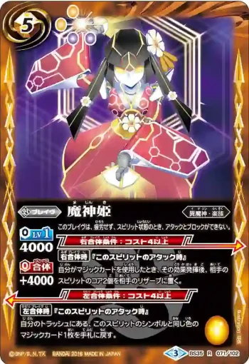 BS35-071 R 魔神姫(BS35收錄/2016年度版)