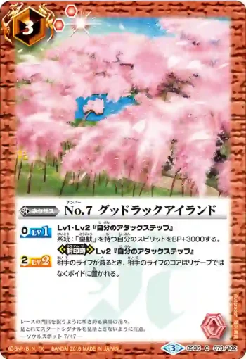 BS35-073 C No.7 グッドラックアイランド(BS35收錄/2016年度版)