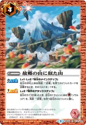 BS35-074 C 故郷の山に似た山(BS35收錄/2016年度版)