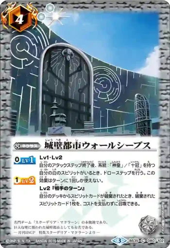 BS35-080 C 城壁都市ウォールシープス(BS35收錄/2016年度版)