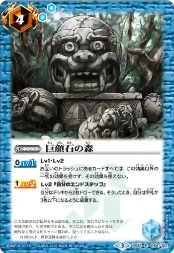 BS35-084 R 巨顔石の森(BS35收錄/2016年度版)