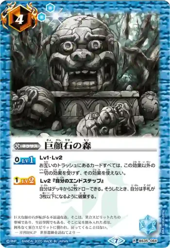 BS35-084 R 巨顔石の森(BSC36收錄/2020年度版)