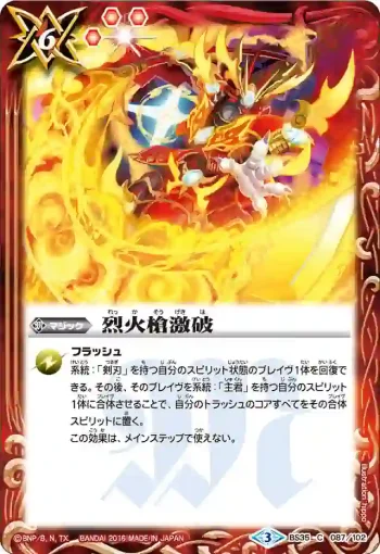 BS35-087 C 烈火槍激破(BS35收錄/2016年度版)