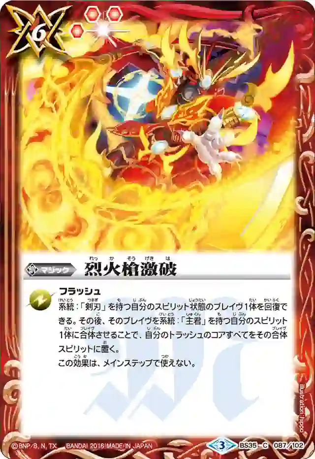 bs-bs35-087-2016-bs35 BS35-087 C 烈火槍激破(BS35收錄/2016年度版)