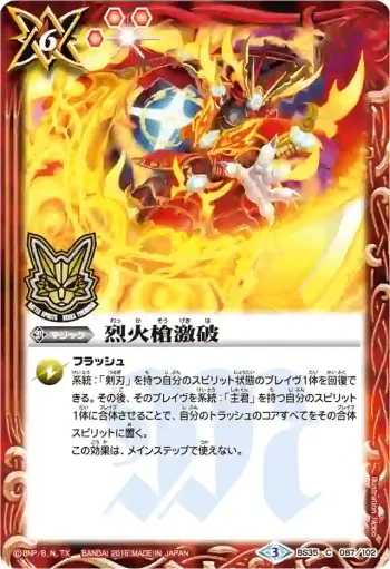 BS35-087 C 烈火槍激破(バトルスピリッツ烈火魂 戦国プレミアムBOX收錄/2016年度版)