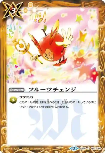 BS35-097 C フルーツチェンジ(BS35收錄/2016年度版)