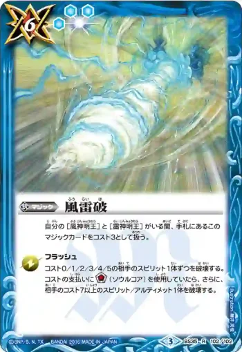BS35-102 R 風雷破(BS35收錄/2016年度版)