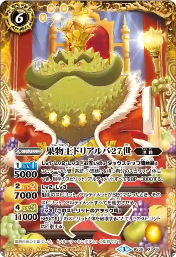 BS35-X05 X 果物王ドリアルバ27世(BS35收錄/2016年度版)