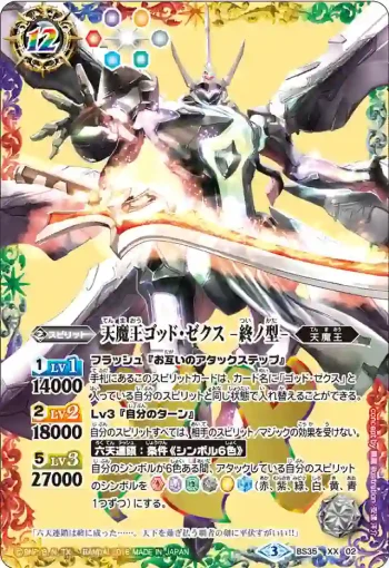 BS35-XX02 XX 天魔王ゴッド・ゼクス　-終ノ型-(BS35收錄/2016年度版)