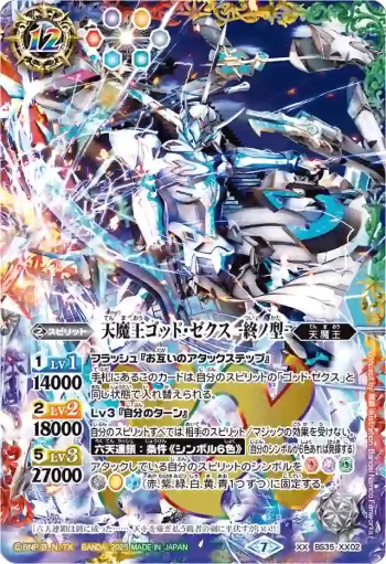 BS35-XX02 XX 天魔王ゴッド・ゼクス　-終ノ型-(PB43收錄/2025年度版)