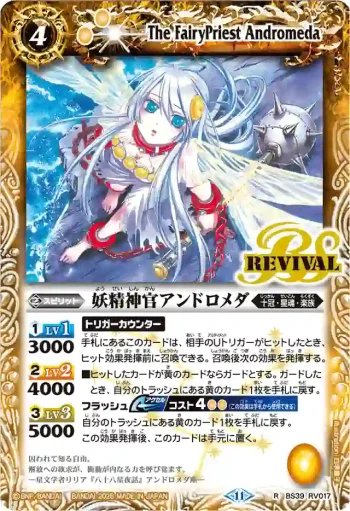 BS39-RV017 R 妖精神官アンドロメダ(WH38收錄/2026年度版)